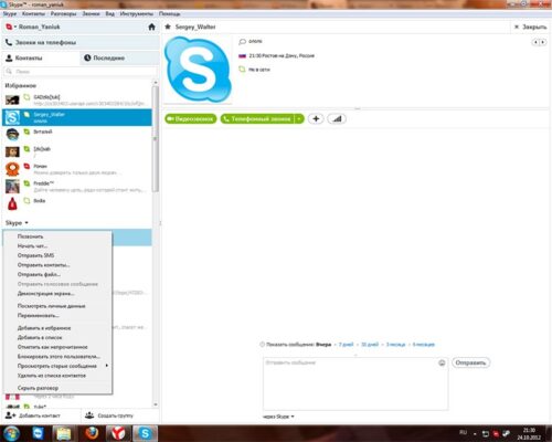 Skype – программа, которая известна каждому владельцу компьютера с Виндовс