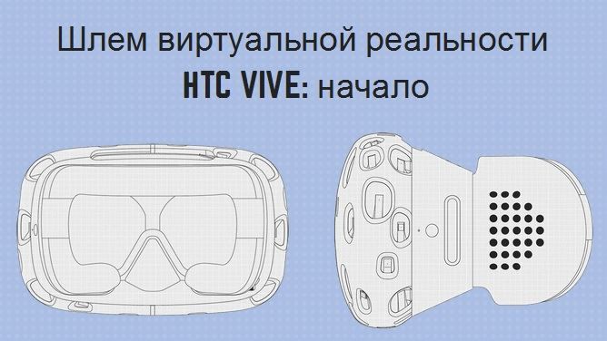 шлем VR HTC Vive