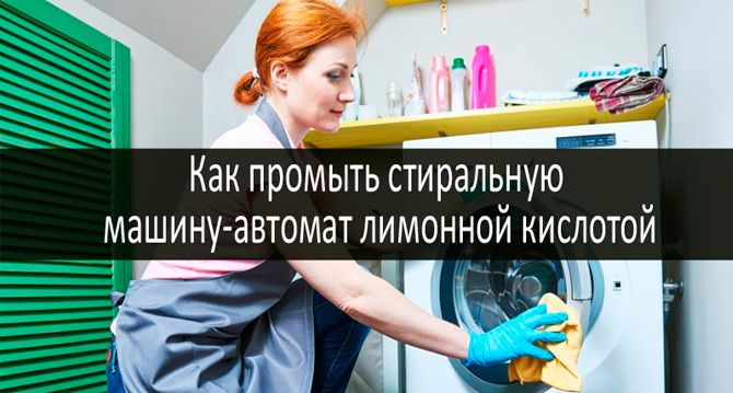 Как промыть стиральную машину-автомат лимонной кислотой: фото
