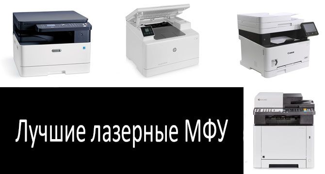Выбор и сравнение цветных моделей принтеров и МФУ