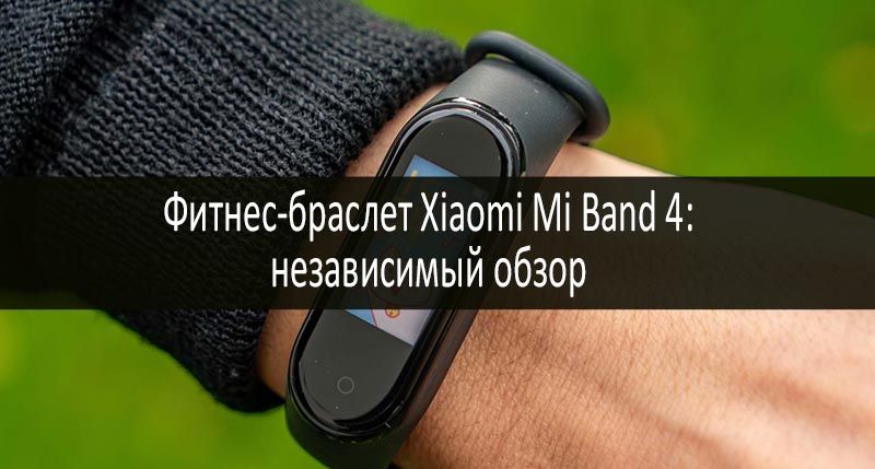Фитнес-браслет Xiaomi Mi Band 4: фото