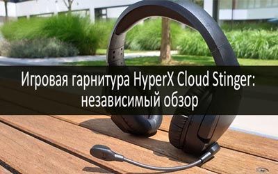 Игровая гарнитура HyperX Cloud Stinger min: фото