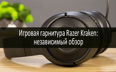 Игровая гарнитура Razer Kraken min: фото
