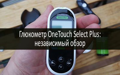 Глюкометр OneTouch Select Plus min: фото