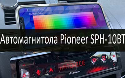 Автомагнитола Pioneer SPH-10BT min: фото  