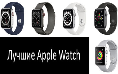 Лучшие Apple Watch: фото